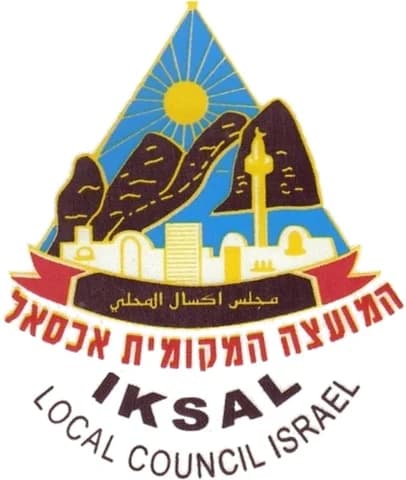 המועצה המקומית איכסאל
