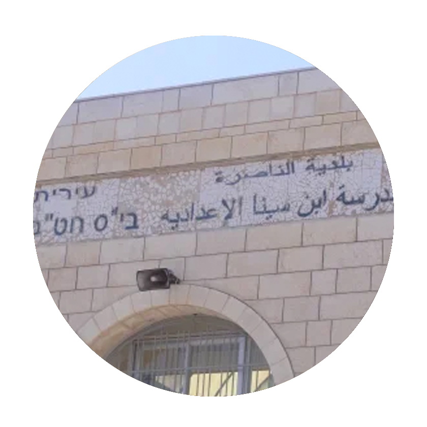 مدرسة ابن سينا، الناصرة